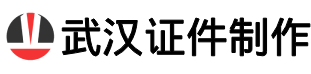 武汉证书制作联系方式_武汉荣誉证书在线制作_武汉证件制作公司